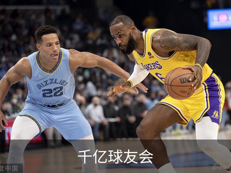 千亿球友会介绍